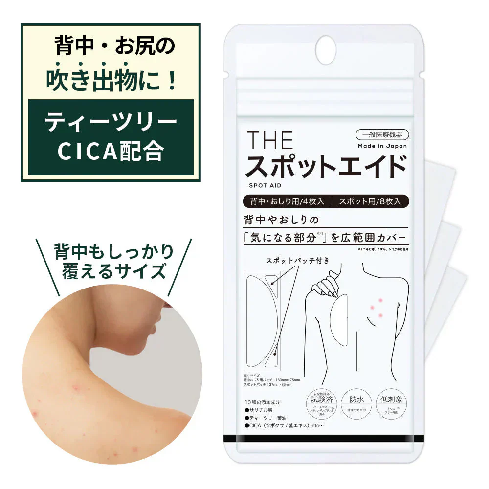 ニキビパッチ ニキビ にきび ニキビケア CICA配合  日本製 【一般医療機器】 ハイドロコロイド  背中 お尻 広範囲 大判 皮脂 角質 傷 湿潤療法 武内製薬KIWAMI 薬用 THE スポットエイド シート cica シカ 吹き出物 肌荒れ 絆創膏 送料無料