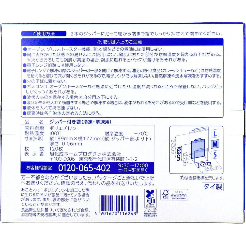 ziploc 旭化成 フリーザーバッグ ダブルジッパー 冷凍解凍用 お徳用 Mサイズ 120枚入り X3箱