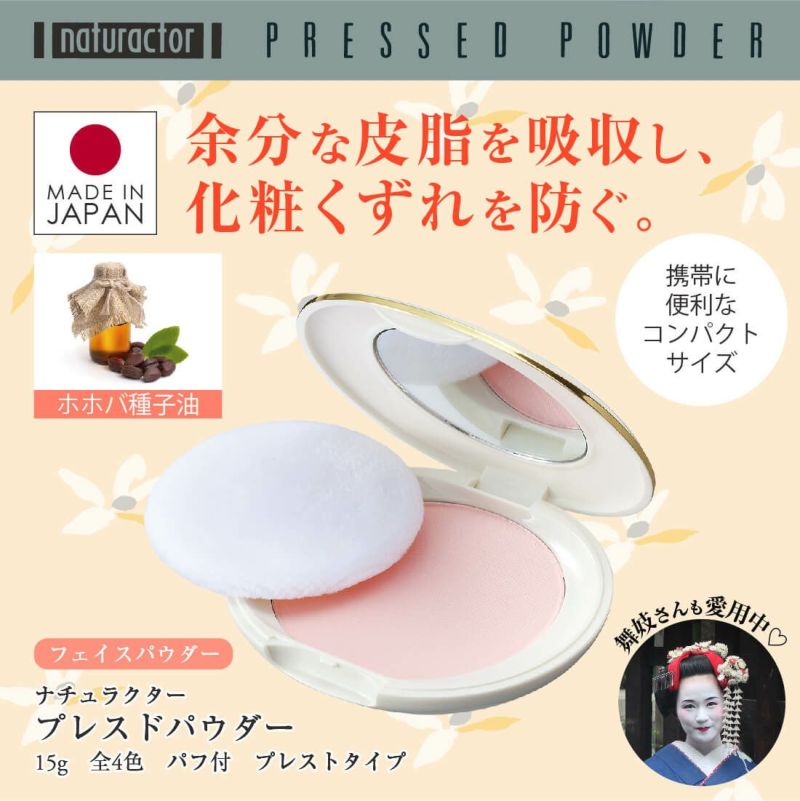 メイコー化粧品 ナチュラクター【プレスドパウダー：470パープル】 パフ付 コスメ コスプレ 化粧品 ベースメイク おしろい粉