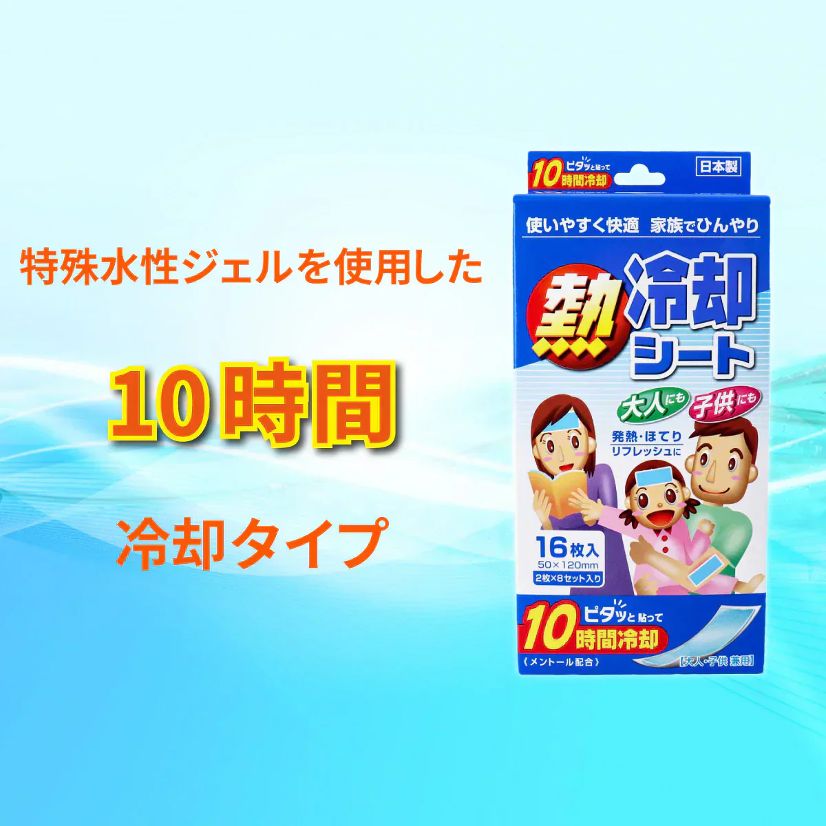 熱冷却シート iiもの本舗 日本製 メントール配合 大人子供兼用 2枚X8パック 16枚入り X6箱