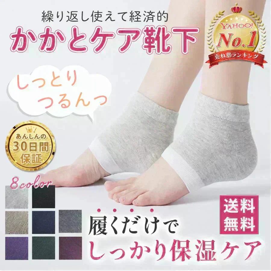 【パープル】かかとケア靴下　かかと 角質ケア 保湿 つるつる ソックス ひび割れ
