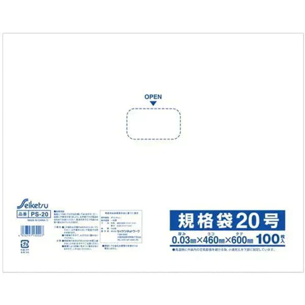 規格袋20号 セイケツネットワーク PS-20 セイケツパック 透明 100枚入りＸ5パック