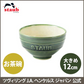 ストウブ  Le Chawan（ルチャワン）L バジルグリーン| STAUB チャワン ストウブ セラミック おしゃれ 茶碗 茶わん ごはん ちゃわん 日本正規品 ストゥブ 大きめ皿 ストーブ 陶磁器 陶器 食器