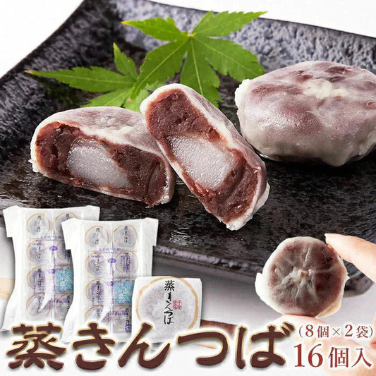 蒸 きんつば16個（ 8個×2P）!!蒸しているからしっとりふっくら!!ネコポス