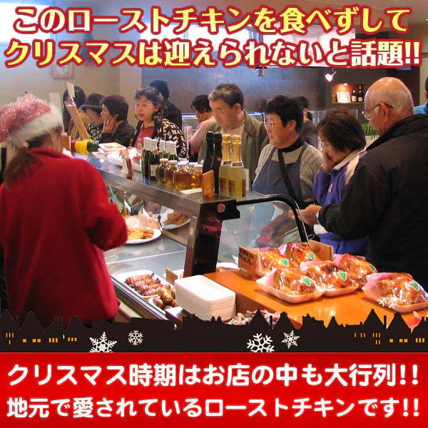 水郷のとりやさんの特選ローストチキン丸蒸し焼き【小サイズ】