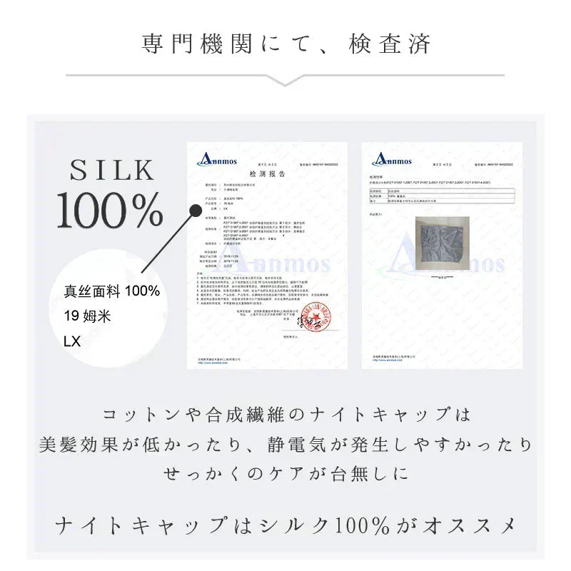 【ブラック】【商品名：シルク100%ナイトキャップ】