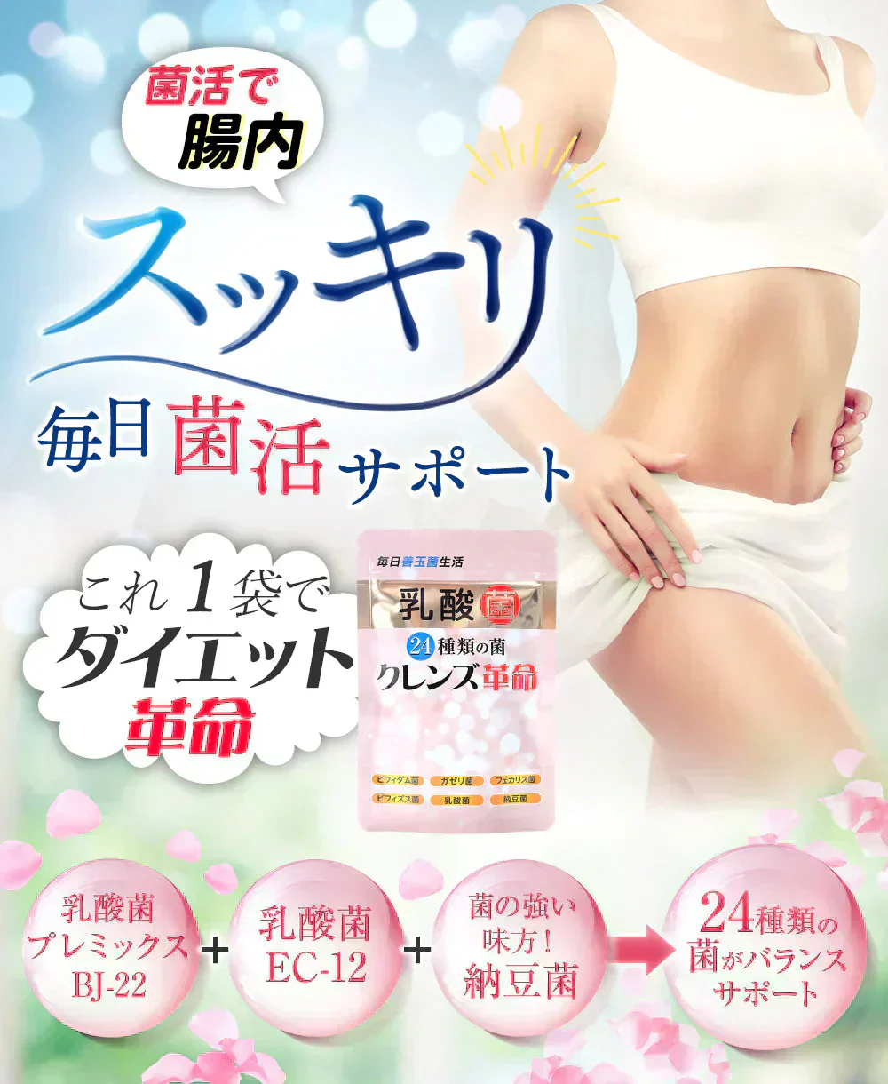 【お得3ヶ月分・クレンズ革命 】5兆個 善玉菌のチカラ 内側から スッキリ 腸活 ダイエットサプリ 腸内フローラ 納豆菌 乳酸菌 菌活 悪玉菌 ガセリ ビフィズス菌 カルニチン プロバイオティクス デトックス クレンズサプリメント ガセリ菌 悪玉菌 国産 お腹スッキリ 乳酸菌サプリ 酪酸菌　納豆菌 ナットウキナーゼ ビフィズス菌 おすすめ 人気 ランキング 効果 強力 最強 通販 日本製 国産