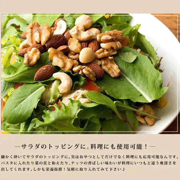 満足ミックスナッツ700g