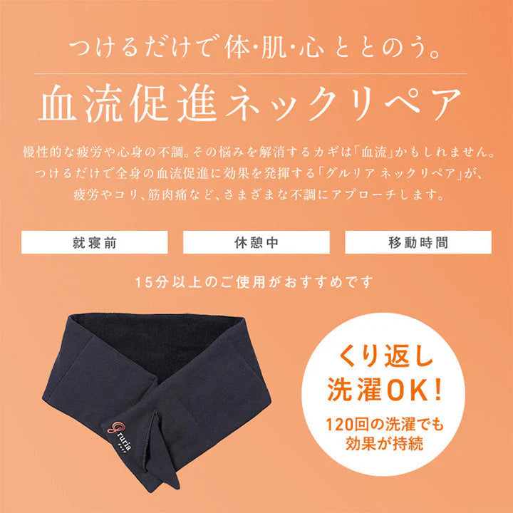【お取り寄せ】東海光学 グルリア ネックリペア gruria レディース メンズ スポーツ 保温 血行促進 ゴルフ 綿 おやすみ 暖かい あったか プレゼント 首 肩こり 寝る時 女子開 防寒