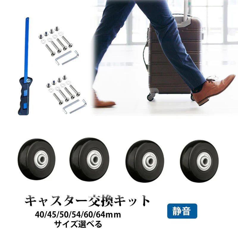 キャスター 交換キット 型番45mm×22mm タイヤ 4個セット スーツケース 修理 交換 ノコギリ付き 台車 キャリー 部品 車輪 ホイール 直径 40mm 45mm 50mm 54mm 60mm 64mm