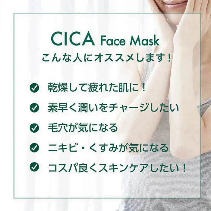 【1日30円で若肌キープ！】毎日使える CICA シカ シートマスク フェイスパック パック 30枚入 大容量 たっぷり美容液 350ml ツボクサ 国産 鎮静 保湿 赤み 乾燥肌 敏感肌 混合肌 ニキビ 肌荒れ シミ くすみ 毛穴ケア 自宅エステ スキンケア