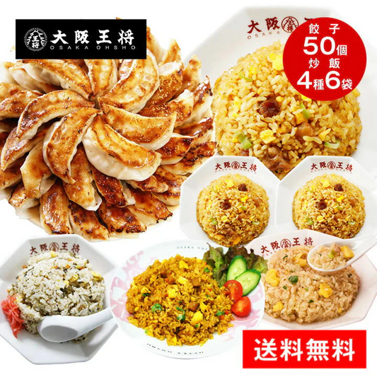 餃子ぎょうざ大阪王将裏ミラクルセット
