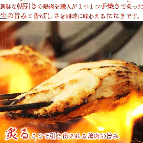 むね肉のタタキ（3枚セット・土佐酢ダレ付）