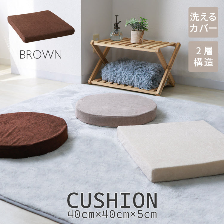 【角形ブラウン】座布団 クッション 40×40 厚さ5cm 低反発 高反発 2層構造 低反発クッション 40cm フロアクッション おしゃれ スクエア ラウンド 北欧 モダン 四角 丸 円 コンパクト ウレタン 高反発 クッション 椅子 テレワーク