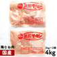 国産鶏肉 鶏むね肉 ムネ肉 胸肉 業務用 2キロ 2kg×2個セット 合計4kg 冷蔵品 チルド  生鮮品
