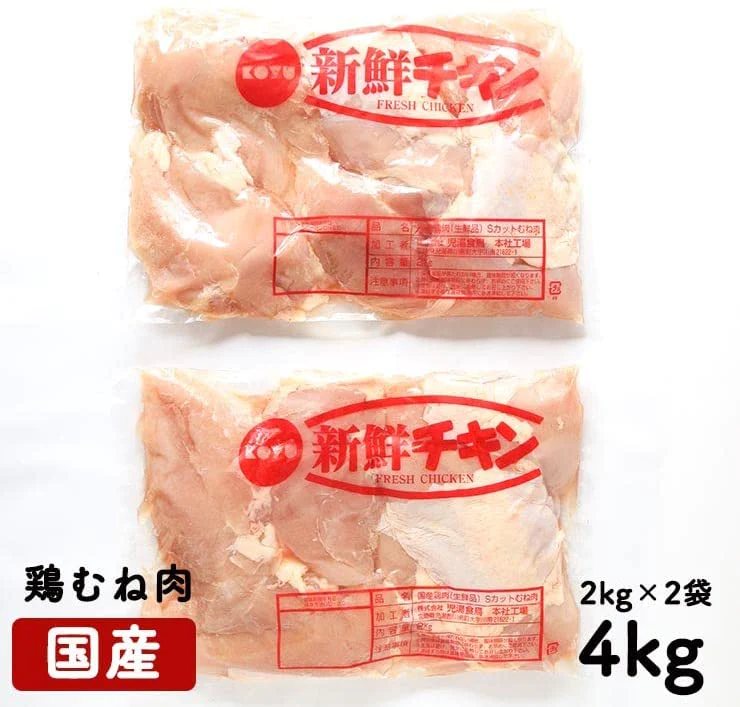 国産鶏肉 鶏むね肉 ムネ肉 胸肉 業務用 2キロ 2kg×2個セット 合計4kg 冷蔵品 チルド  生鮮品