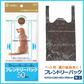 【中身が見えにくい】フレンドリーパック ペット用 糞(フン)後片付け 手さげ袋 50枚入 かわいい！イラスト付き