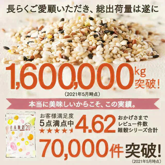 800g 完全国産 未来雑穀21+マンナン (400g×2袋) 雑穀米 送料無料