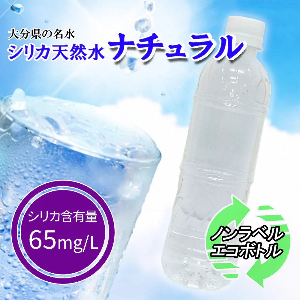 シリカ水 525ml 40本 高濃度シリカ水 シリカウォーター ミネラルウォーター ケイ素水 天然水 天然シリカ 水 軟水 ラベルレス エコボトル 国産 大分県産