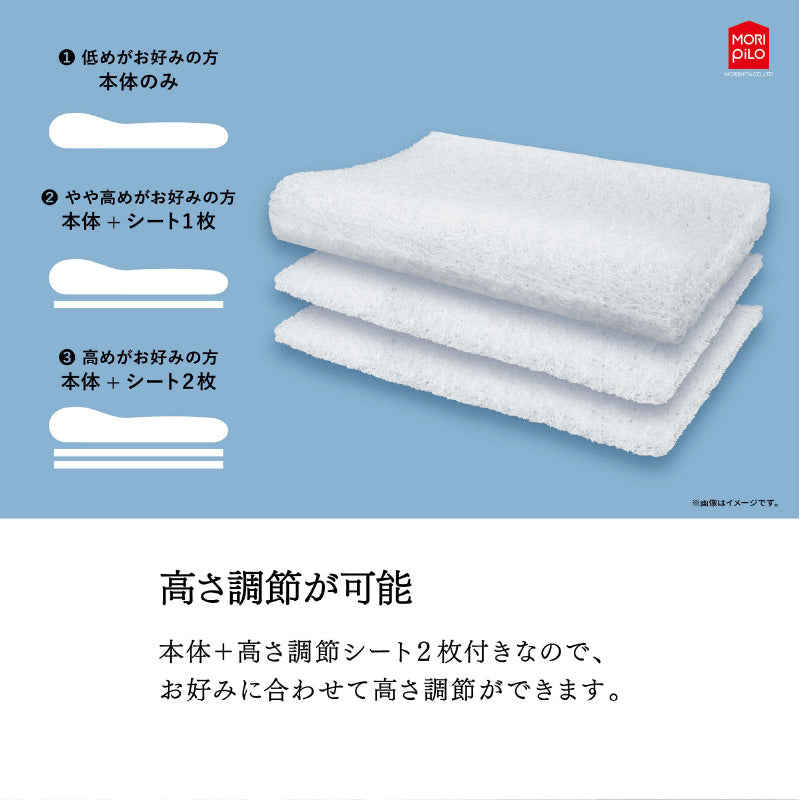 モリピロ 安眠まくら 洗える枕 枕 まくら エアースリープピロー 幅50cm タイプ 高さ調節シート付き