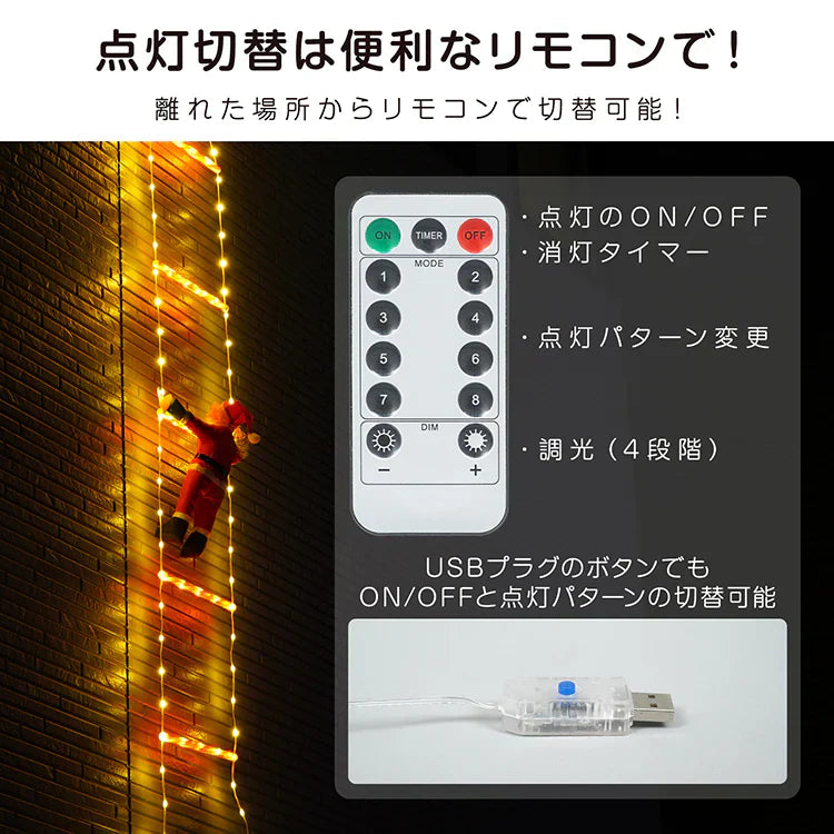 【シャンパンゴールド】イルミネーション クリスマス サンタクロース LED オーナメント 飾り 屋外 IP44 防水 USB給電 リモコン付き