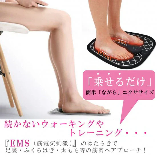 EMSフットマット