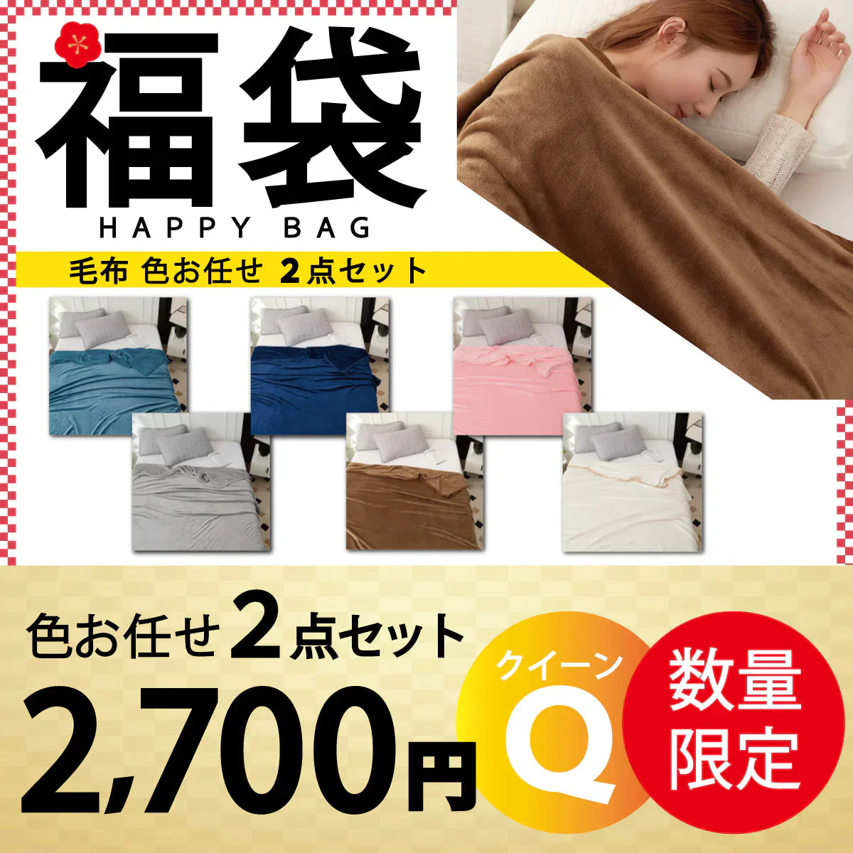 【ブランケット 福袋 色お任せ /2点セット /160×200cm】毛布 ブランケット 毛布カバー シングル 160×200cm 北欧 ひざ掛け 大判 軽量 暖かい もうふ フランネル 軽い おしゃれ かわいい 薄手 掛け毛布 膝かけ あったか 冬用 洗える 寝具　新発売 毛布 とろけるなめらかな肌触り♪ ハーフケット マイクロファイバー 毛布 オフィス 車中 スポーツ観戦 アウトドア 春夏秋冬 オールシーズン 送料無料