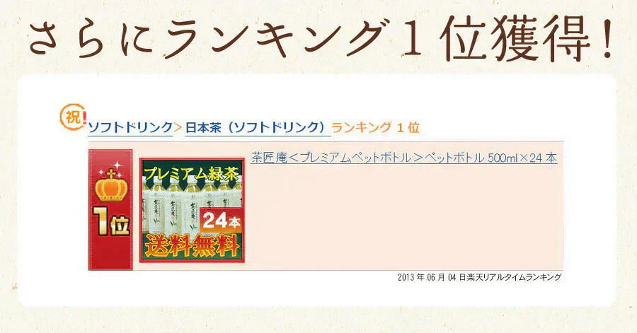 日本橋いなば園 茶匠庵 プレミアム緑茶ペットボトル 500ml×24本 静岡一番茶厳選 本格仕立て お茶 深蒸し茶 緑茶 送料無料 静岡茶 深むし茶 お茶 深蒸し煎茶 プレゼント 日本茶 お礼 茶匠庵 ギフト