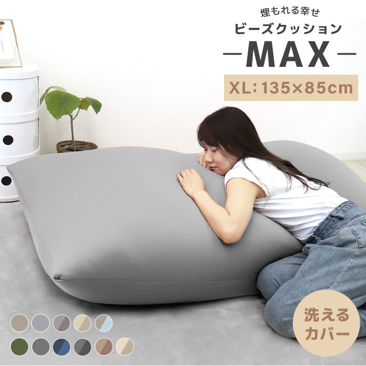 【両面ストレッチ生地・モスグリーン】【135cm×85cm】ビーズクッション 特大 背もたれ ビーズソファ クッション 全4色 ソファビーズソファー マイクロビーズ ソファー ビーズ 1人掛け 座椅子 座いす イス フロアチェア フロアソファ お昼寝クッション 抱き枕 フロアクッション おしゃれ 北欧 もちもち