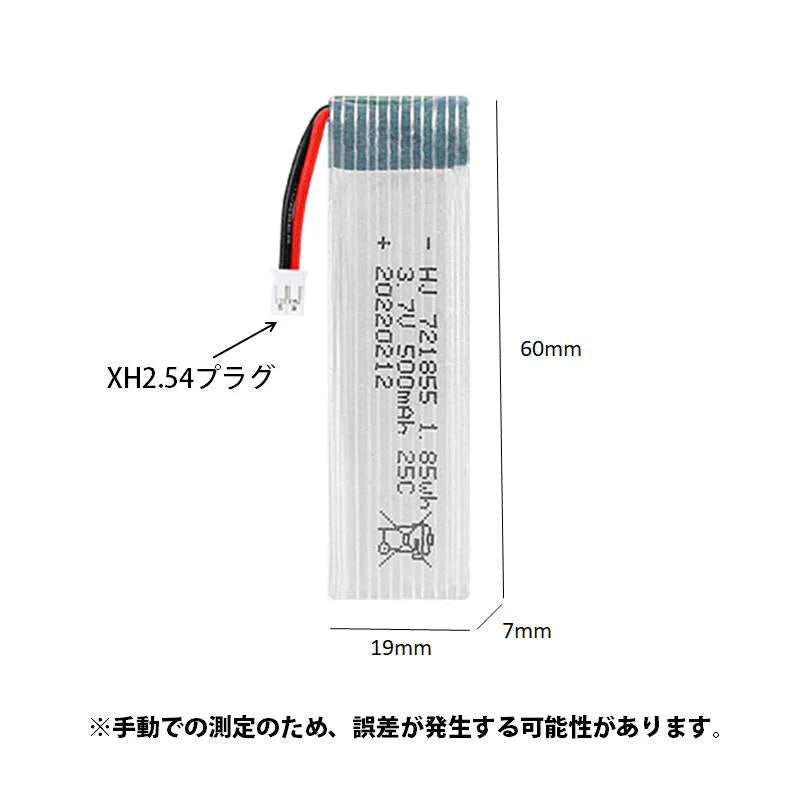 ドローン バッテリー 3個セット 3.7V 500mAh XH2.54プラグ #501