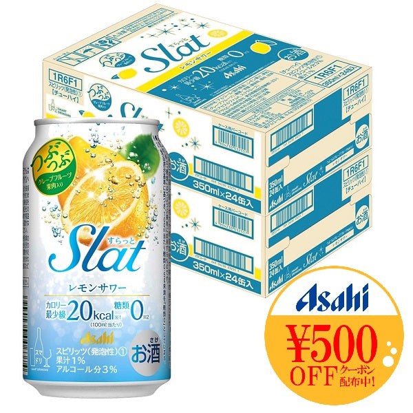 【送料無料】【送料無料】チューハイ アサヒ Slat(すらっと) レモンサワー 350ml×48本/2ケース【北海道・沖縄県・東北・四国・九州地方は必ず送料が掛かります】