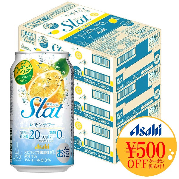 【送料無料】チューハイ アサヒ Slat(すらっと) レモンサワー 350ml×3ケース/72本【北海道・東北・四国・九州地方は別途送料が掛かります】