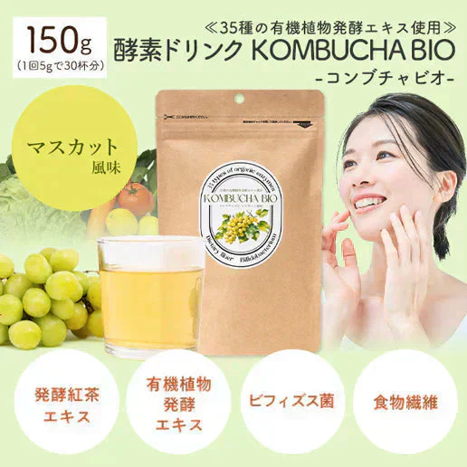 酵素ドリンク コンブチャBIO マスカット味 150g(約30回分)  在庫限り
