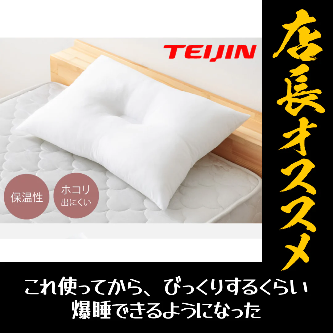 (サイズ：43×63cm/タイプ：頸椎安定型)ウォッシャブル枕 43×63cm 日本製 テイジン中綿使用 東洋紡 頸椎安定型 ホテル仕様 肩こり 首こり 国産 安眠 マクラ まくら 洗える 業務用 旅館 ホテル ヌード【送料無料】