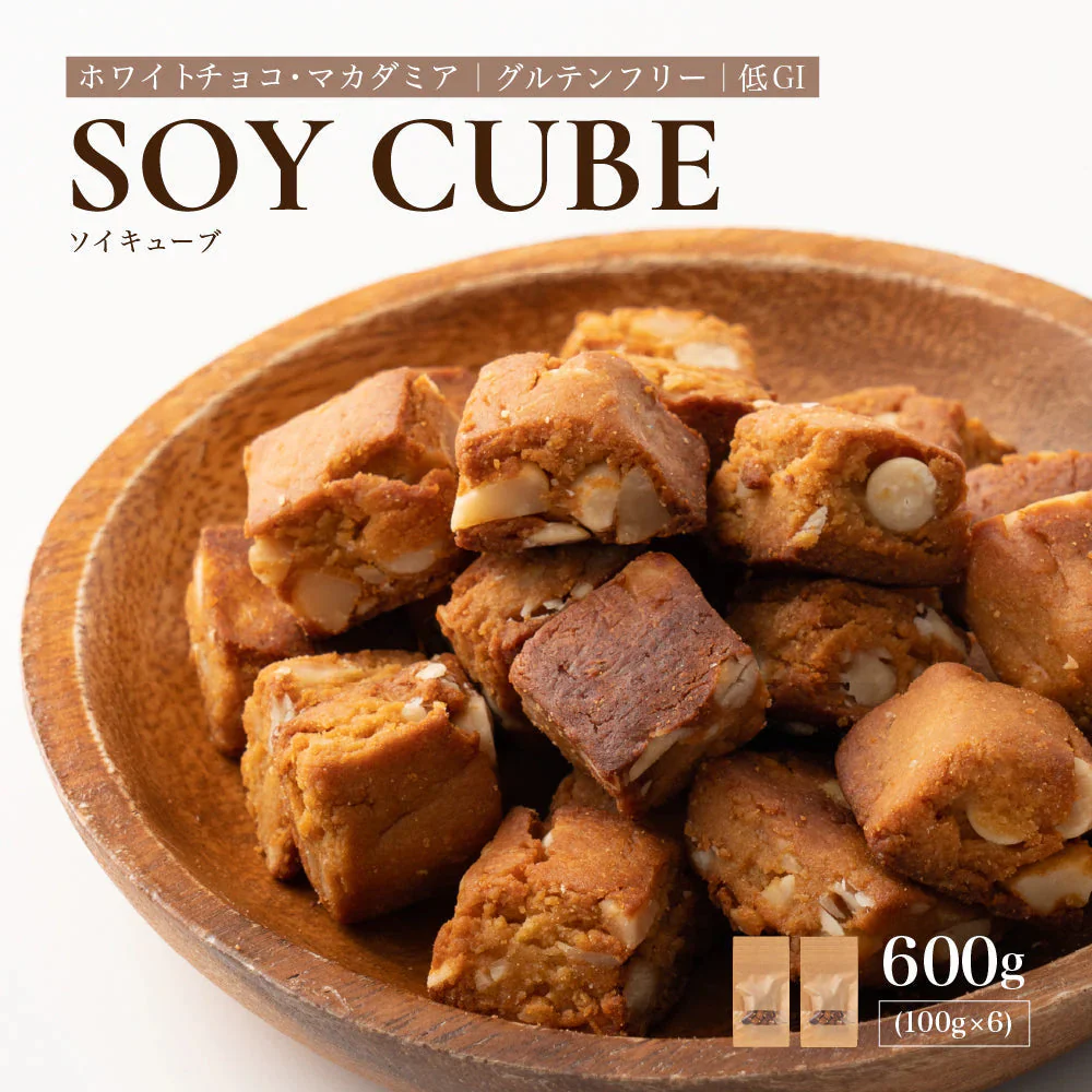 小麦粉不使用 ソイキューブ(ホワイトチョコマカダミア) 【6袋】(100g×6袋) SOYCUBE 大豆菓子 おから グルテンフリー 小低GI 低糖質 糖質制限 小腹サポート 食物繊維