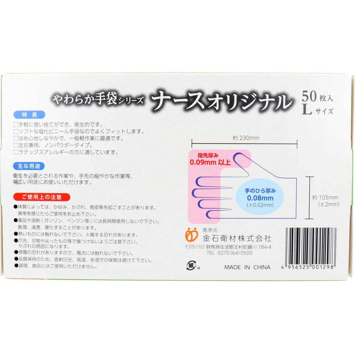 使い捨てビニール手袋 カネイシ やわらか手袋 ナースオリジナル ノンパウダー 塩化ビニール製 Lサイズ 50枚入り X6箱