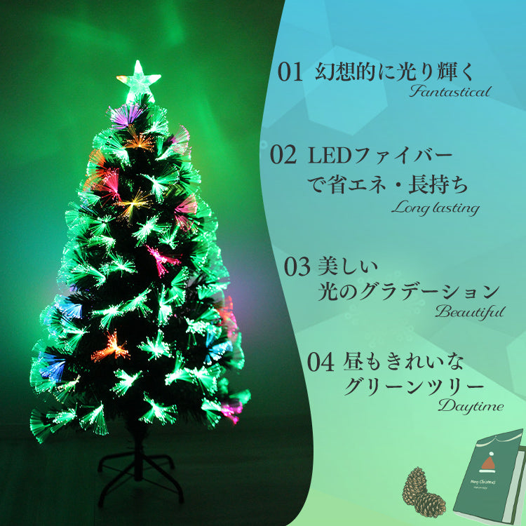 クリスマスツリー LED ファイバーツリー 150cm イルミネーション 高輝度 LEDライト ファイバー 光ファイバー クリスマス ツリー おしゃれ シンプル コンパクト 北欧 簡単組立 クリスマス用品