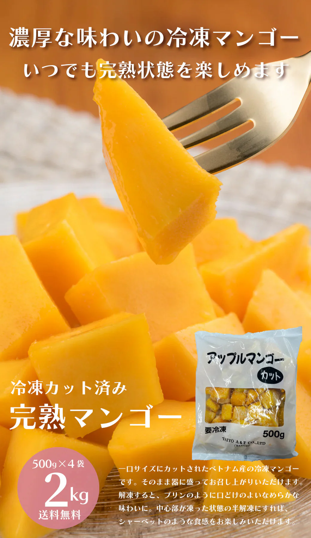 【2kg（500g×4袋）】冷凍完熟カットマンゴー 2kg（500g×4袋）
