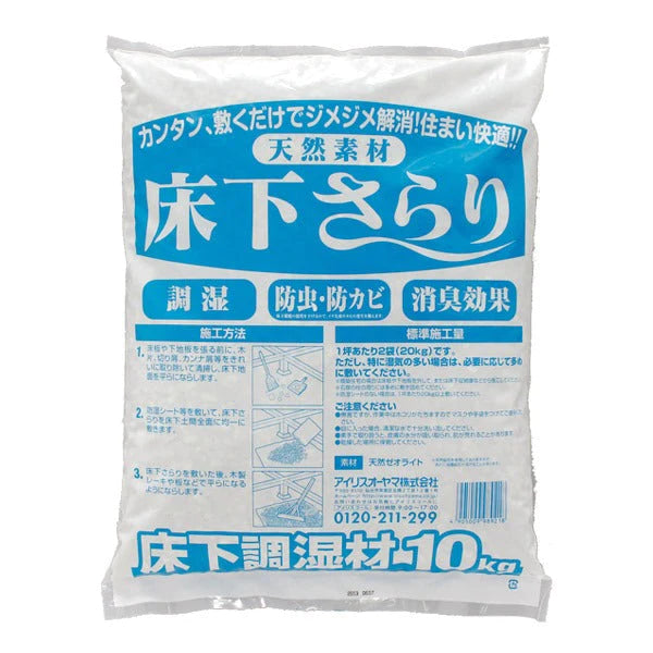 【カートアップNG】【超得ハイパーSALE】床下調湿材 床下さらり 10kg