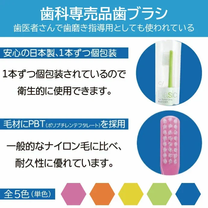 歯ブラシ Ciベーシック 超先細＋フラット毛 ／Mふつう 5本入り【メール便送料無料】