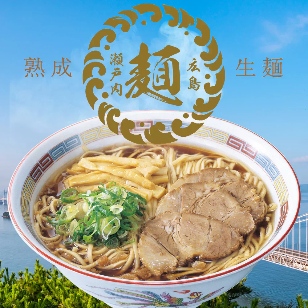 尾道ラーメン 2食 セット 生麺 [ 醤油 醤油ラーメン 生ラーメン ご当地 お取り寄せ グルメ 広島 尾道 瀬戸内 個包装 ] K【ご新規さん限定商品】