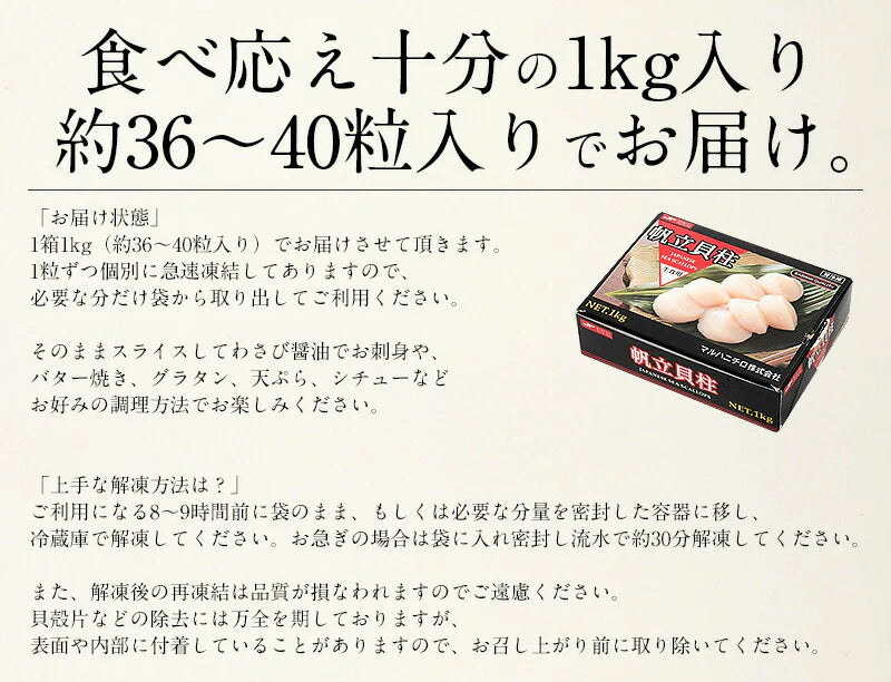 ホタテ 貝柱 1kg（約36〜40粒入り）ほたて 帆立［送料無料］ 冷凍ホタテ 肉厚 甘い ホタテ貝 ホタテ貝柱 冷凍 美味しい 1キロ 北海道 グルメ 海産物 海鮮 貝 お取り寄せグルメ 贈り物 母の日 プレゼント ギフト  母の日思いの 健康 実用的 父の日 子供 孫