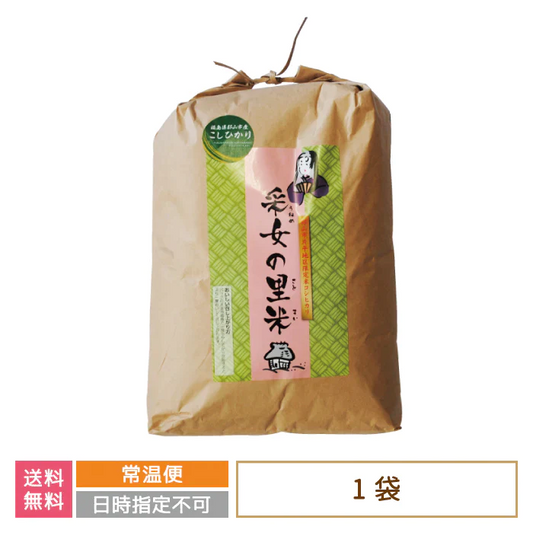 新米 令和3年産 采女の里米(こしひかり) 20kg 福島県産 コシヒカリ