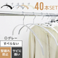 【グレー】【40本セット】すべらないハンガー 落ちない 滑り止め PVCコーティング 防水 型崩れ防止 肩 跡がつかない アーチ型 ニット カーディガン スリムハンガー 三日月 乾湿両用