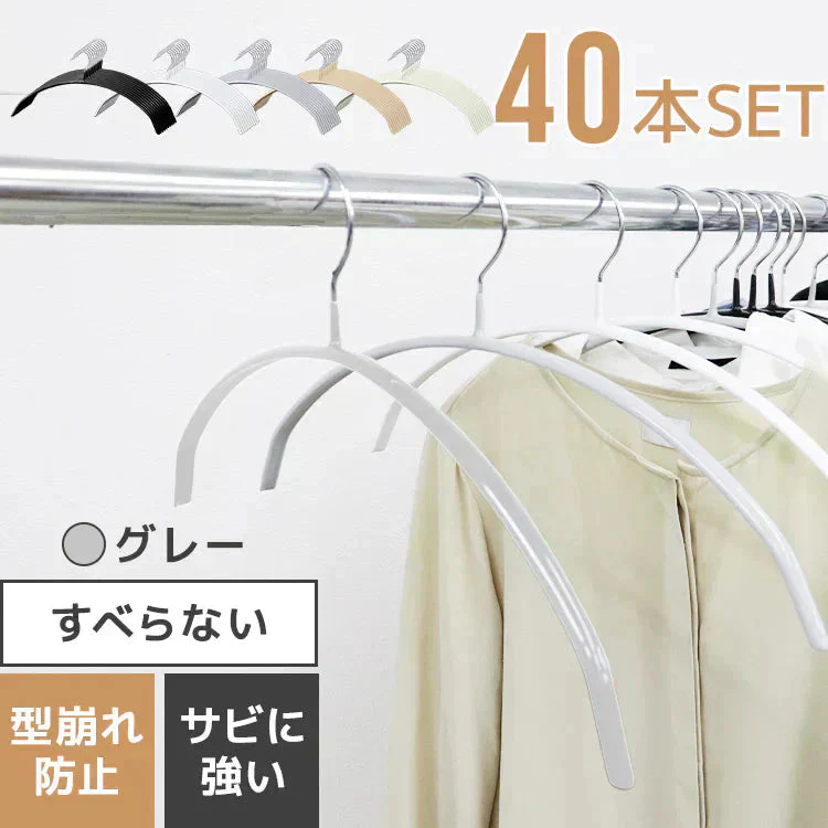 【グレー】【40本セット】すべらないハンガー 落ちない 滑り止め PVCコーティング 防水 型崩れ防止 肩 跡がつかない アーチ型 ニット カーディガン スリムハンガー 三日月 乾湿両用