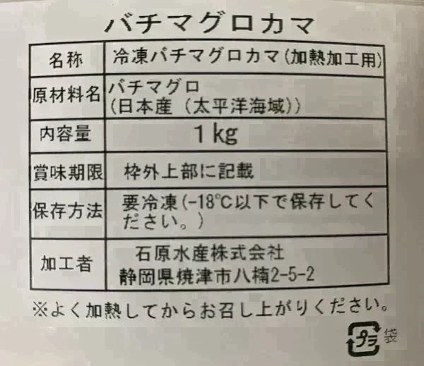 【製造過多】まぐろのカマ＆丼と金目鯛セット