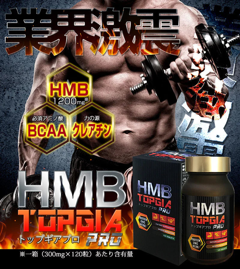 HMB トップギアプロ (HMB TOPGIA PRO) マッスルパワーを強力サポート! 筋肉 強力サポート 筋トレ マッスルパワー 中年太り 運動不足 プロテイン ダイエット 男性 筋トレ サプリメント シトルリン　アルギニン クレアチン カルニチン 亜鉛 マカ HMB スッポン マムシ BCAA 馬睾丸 日本  気力 活力 男力 バルクアップ 太く強く 最強のボディー