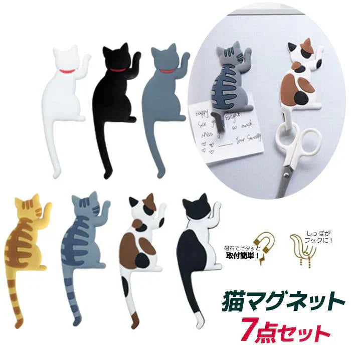 【予約商品・発送時期は商品説明に記載】マグネット フック かわいい 7個 セット 磁石 猫 デザイン 猫グッズ 雑貨 磁石 フック キーフック ツールフック 冷蔵庫 キッチン オフィス 便利 送料無料 ギフト プレゼント
