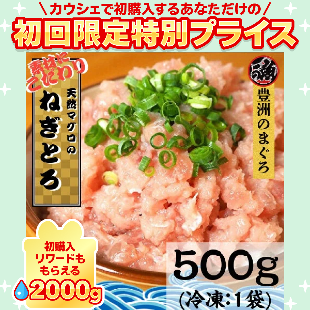 たっぷり ネギトロ　５００ｇ（１袋） 大容量 キハダ メバチ【ご新規さん限定商品】