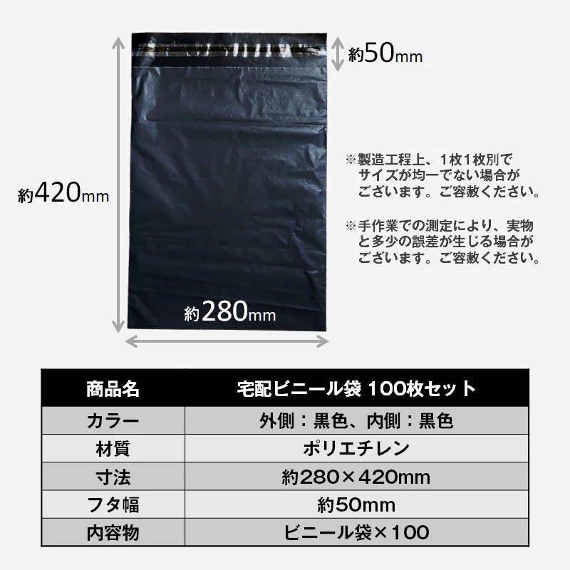 宅配ビニール袋 100枚セット 黒色 W28×H42cm シールテープ付き 梱包 発送 透けない 破れにくい 強力粘着 表面防水加工 大きい サイズ A4 すっぽり 入る OPP袋